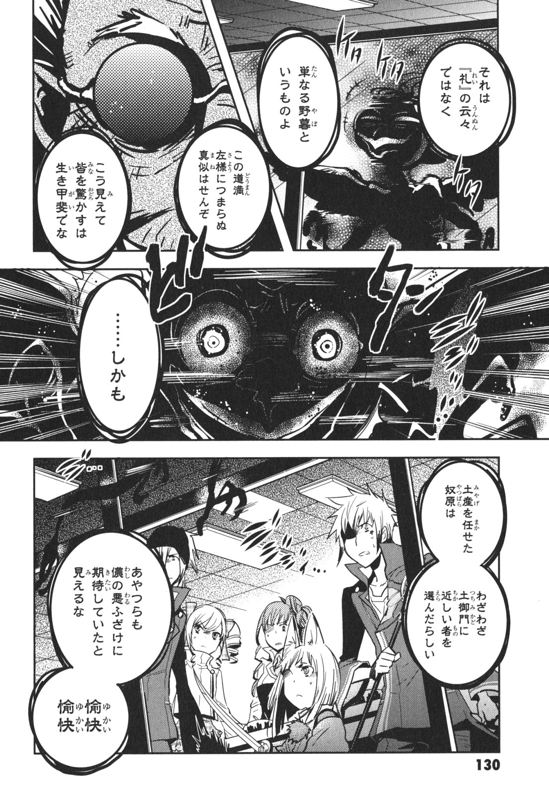 Tokyo Ravens - Chapter 45 - Page 24