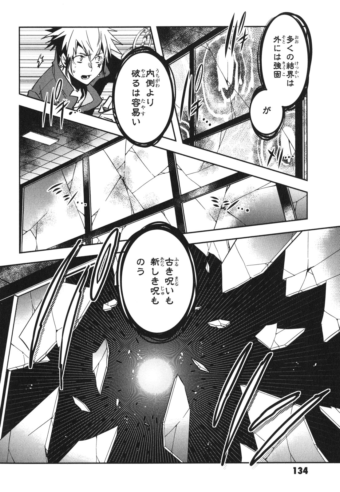 Tokyo Ravens - Chapter 45 - Page 28