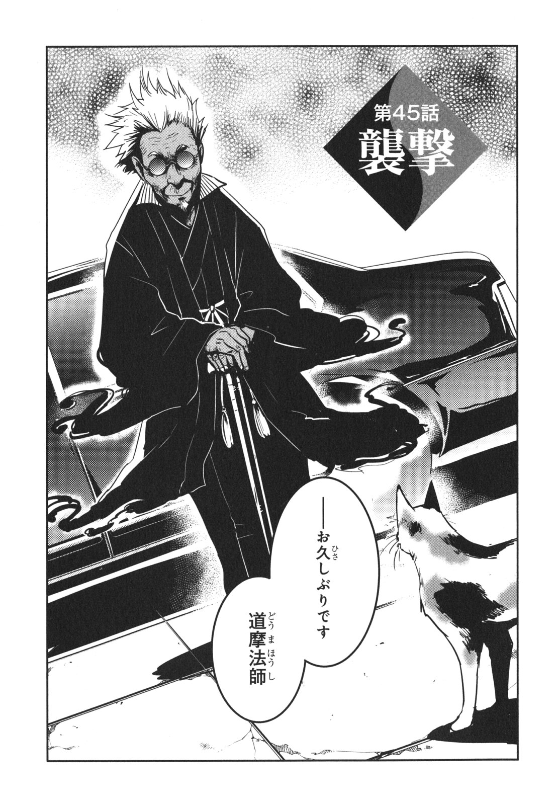 Tokyo Ravens - Chapter 45 - Page 3