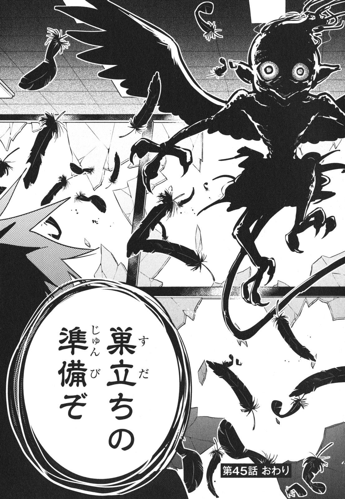 Tokyo Ravens - Chapter 45 - Page 31