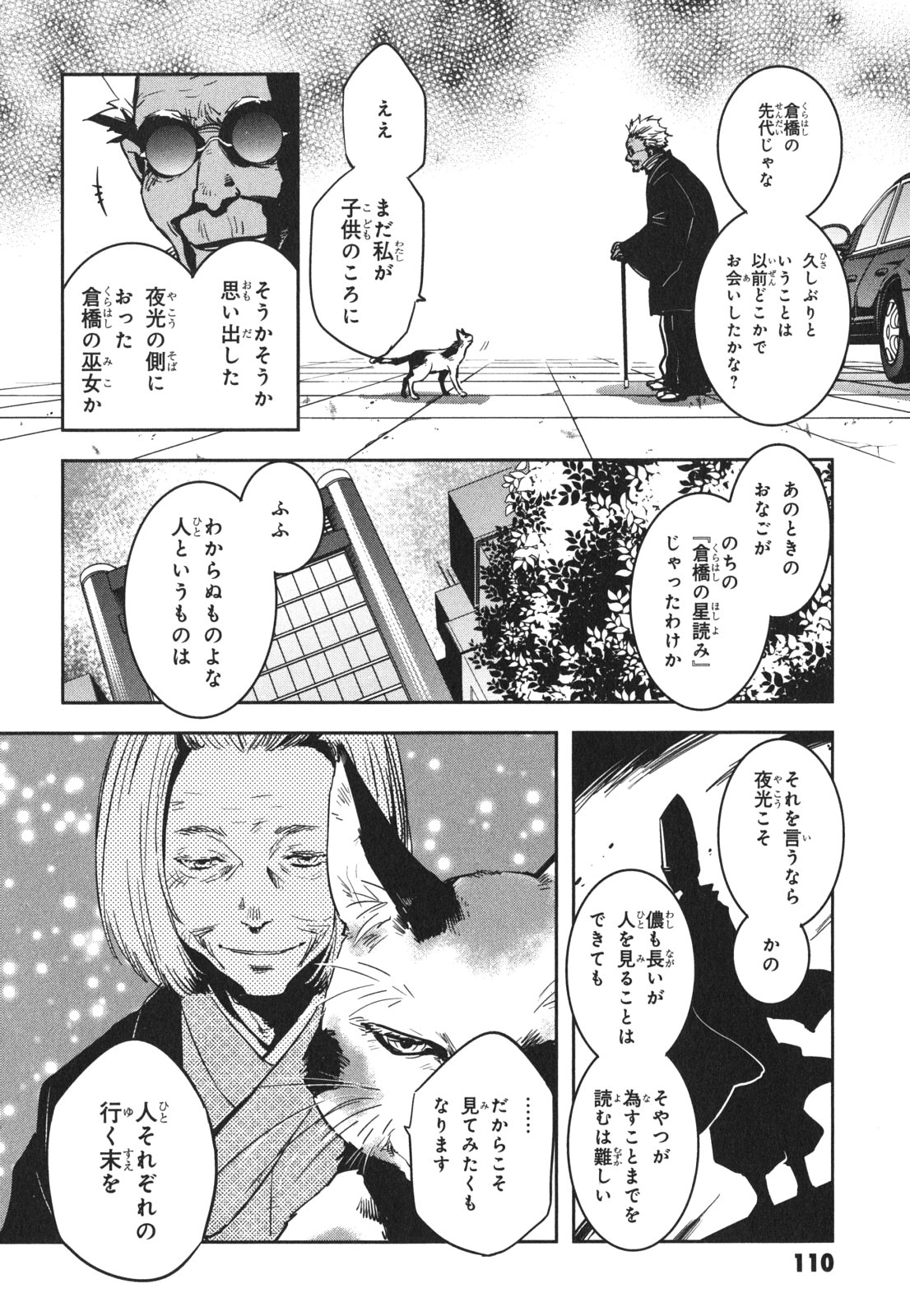 Tokyo Ravens - Chapter 45 - Page 4