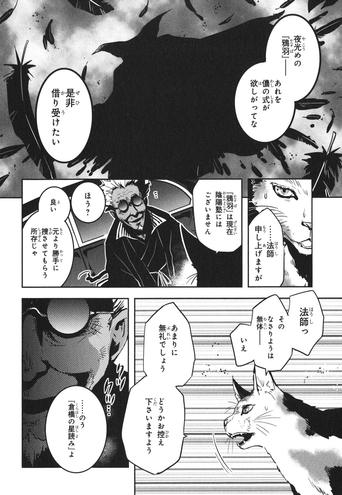 Tokyo Ravens - Chapter 45 - Page 6