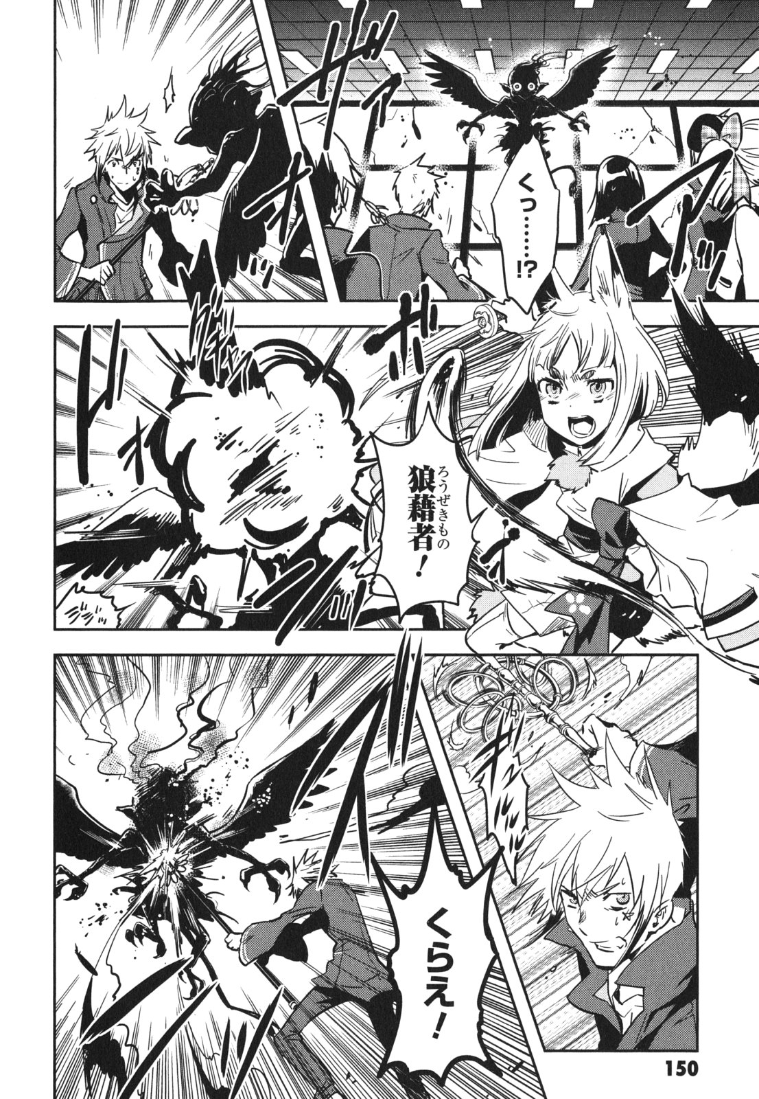 Tokyo Ravens - Chapter 46 - Page 12