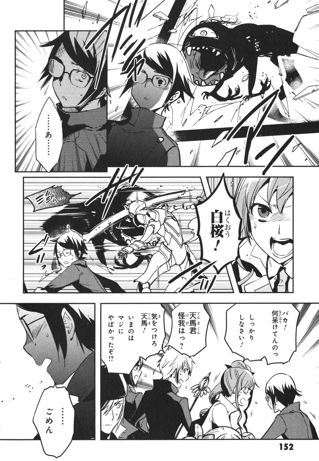 Tokyo Ravens - Chapter 46 - Page 14