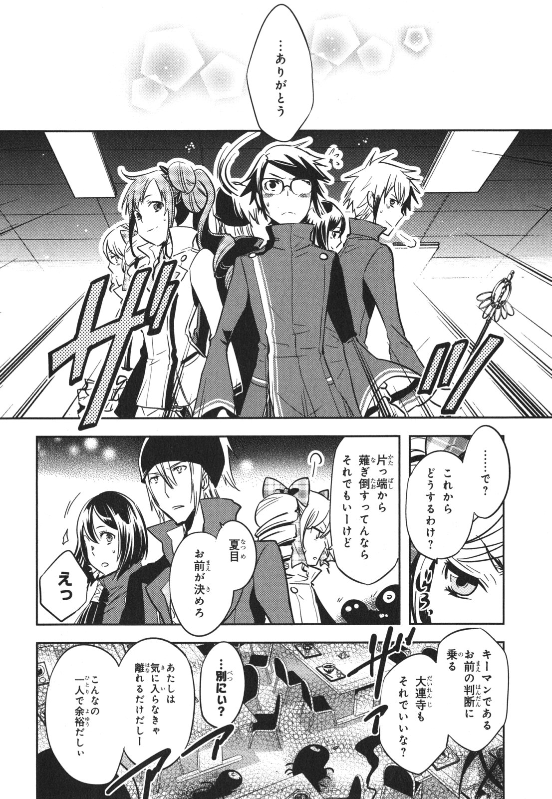 Tokyo Ravens - Chapter 46 - Page 18