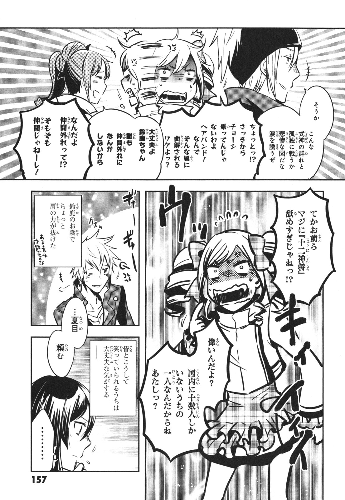 Tokyo Ravens - Chapter 46 - Page 19