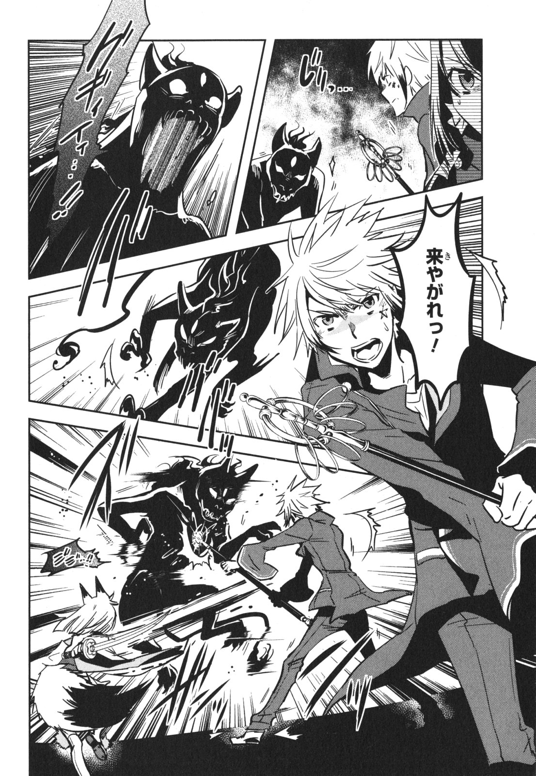 Tokyo Ravens - Chapter 46 - Page 22