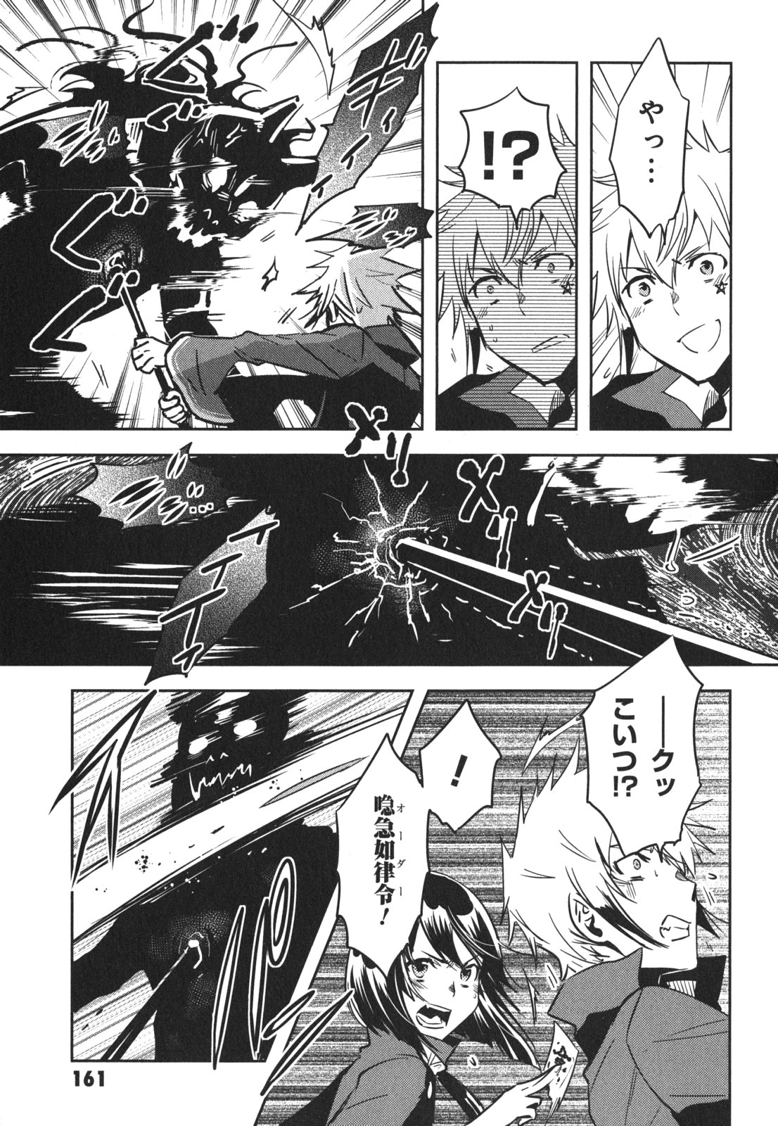 Tokyo Ravens - Chapter 46 - Page 23