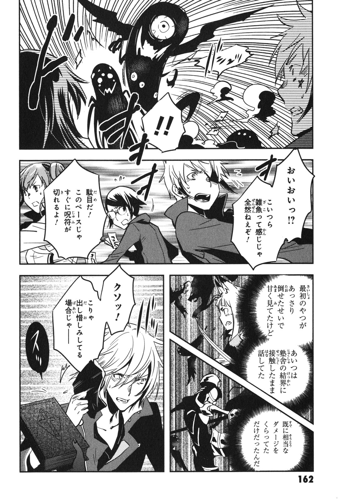 Tokyo Ravens - Chapter 46 - Page 24