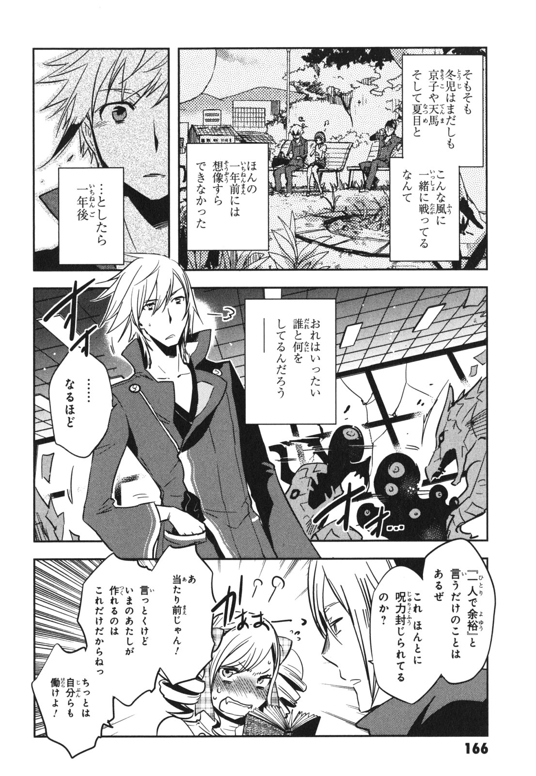 Tokyo Ravens - Chapter 46 - Page 28