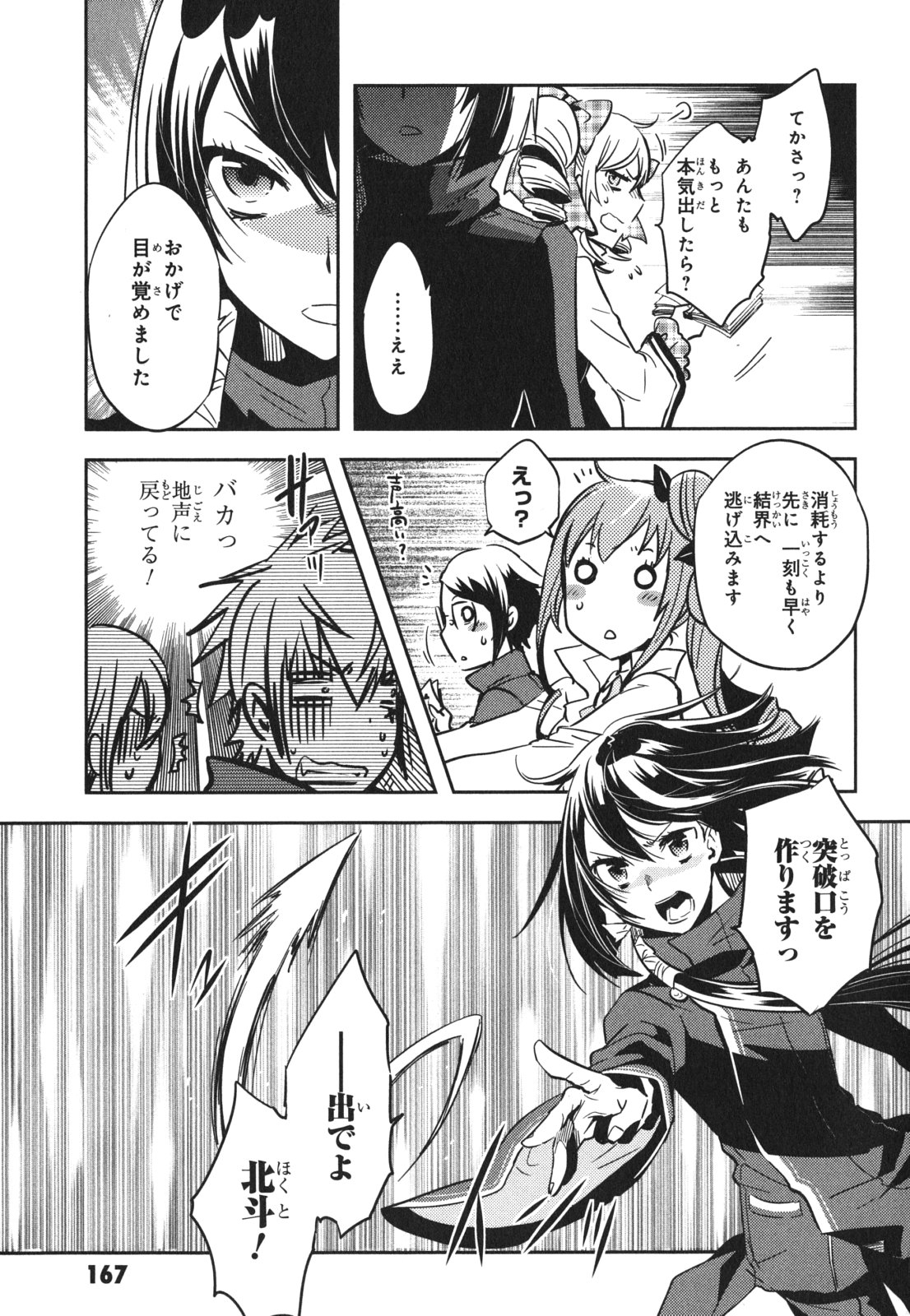 Tokyo Ravens - Chapter 46 - Page 29