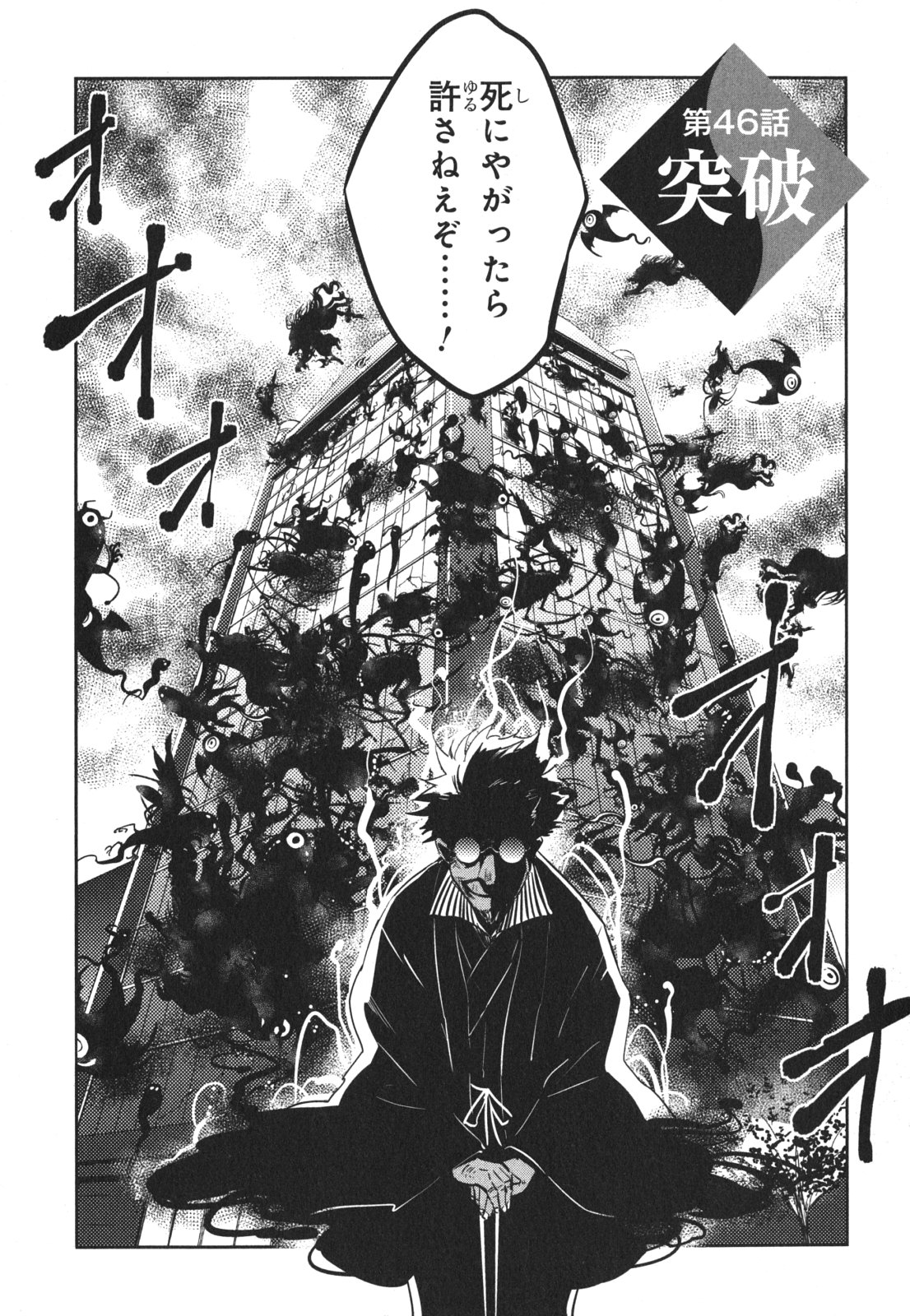 Tokyo Ravens - Chapter 46 - Page 3