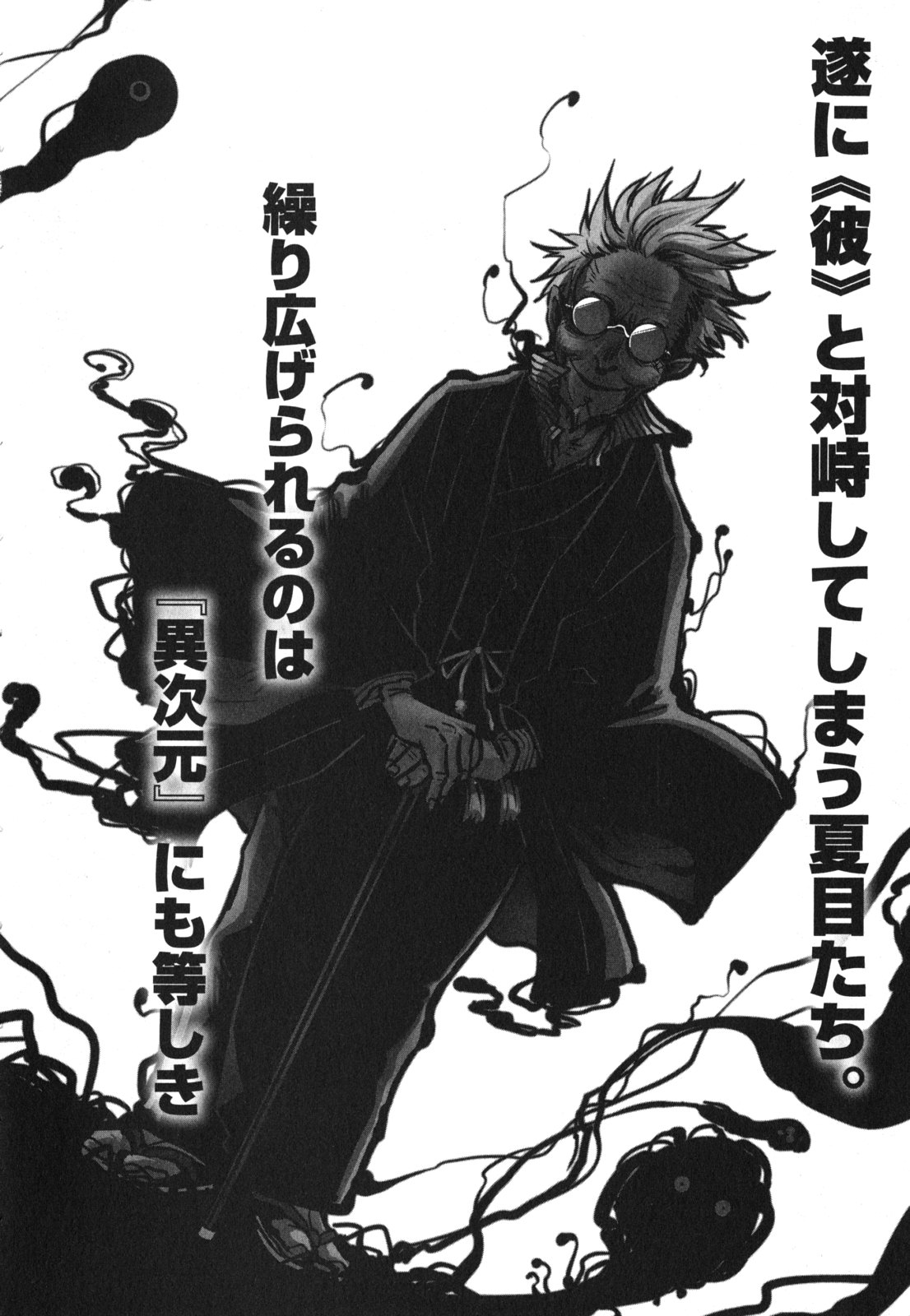 Tokyo Ravens - Chapter 46 - Page 34