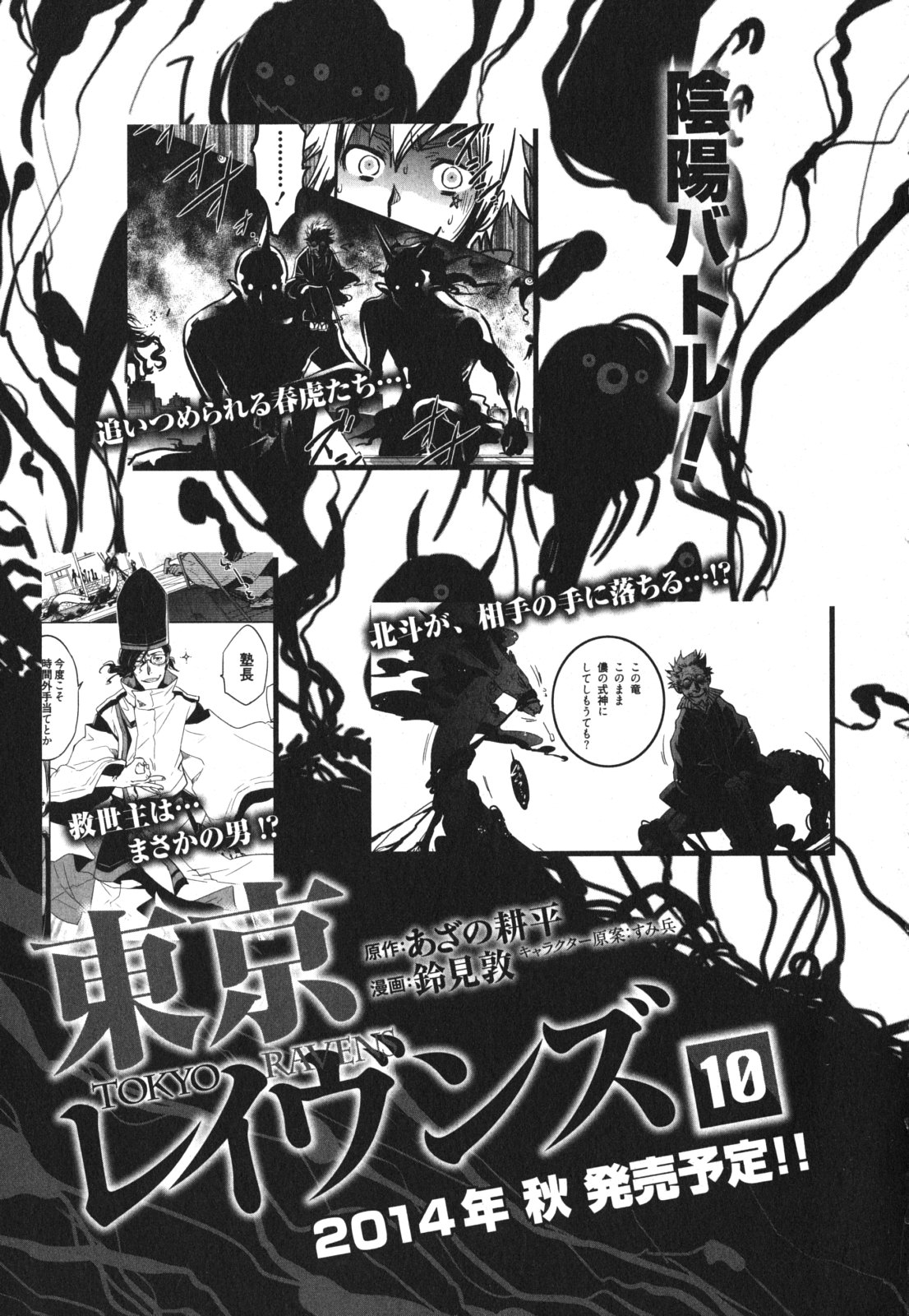 Tokyo Ravens - Chapter 46 - Page 35