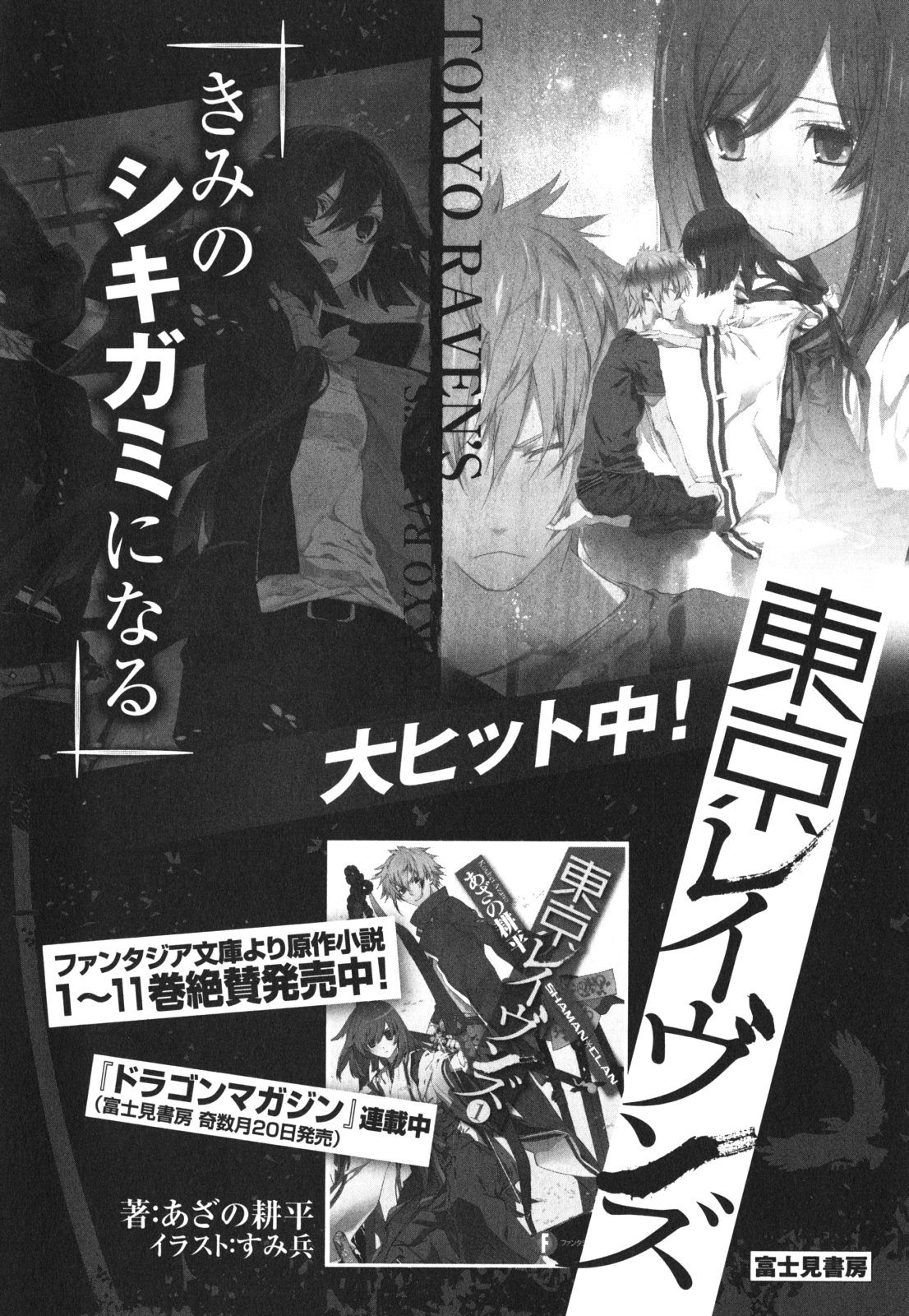 Tokyo Ravens - Chapter 46 - Page 36