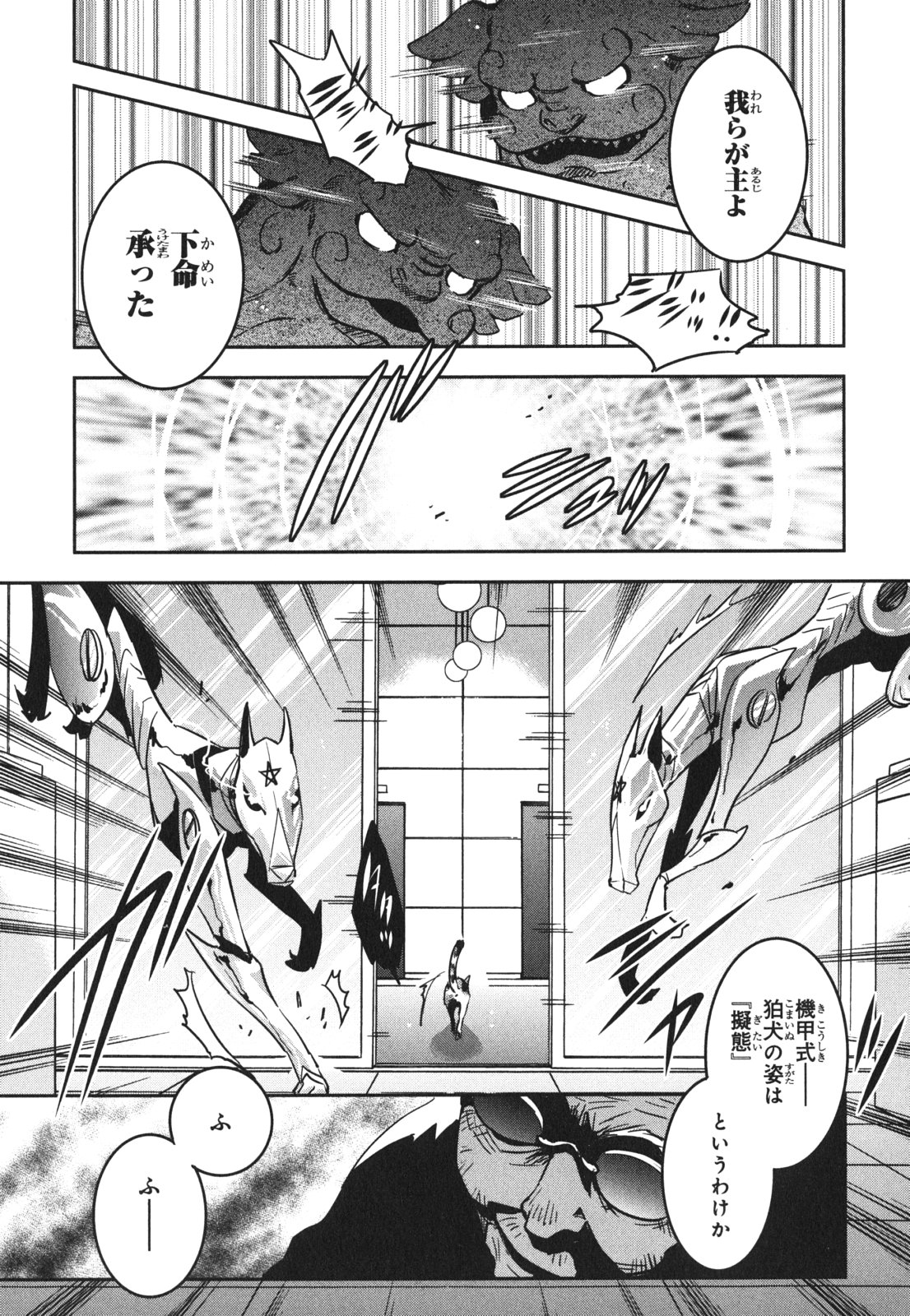 Tokyo Ravens - Chapter 46 - Page 5