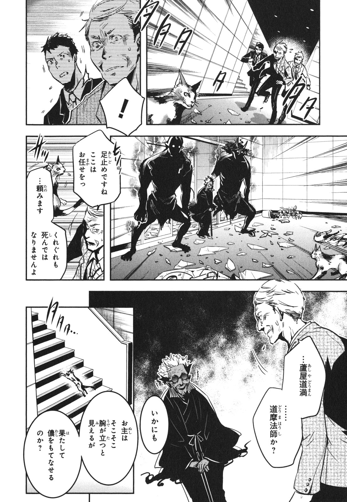 Tokyo Ravens - Chapter 46 - Page 8