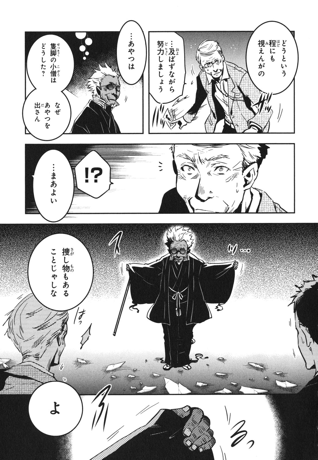 Tokyo Ravens - Chapter 46 - Page 9