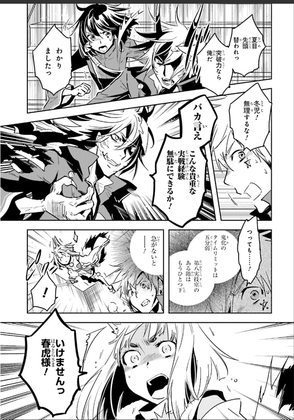 Tokyo Ravens - Chapter 47 - Page 10