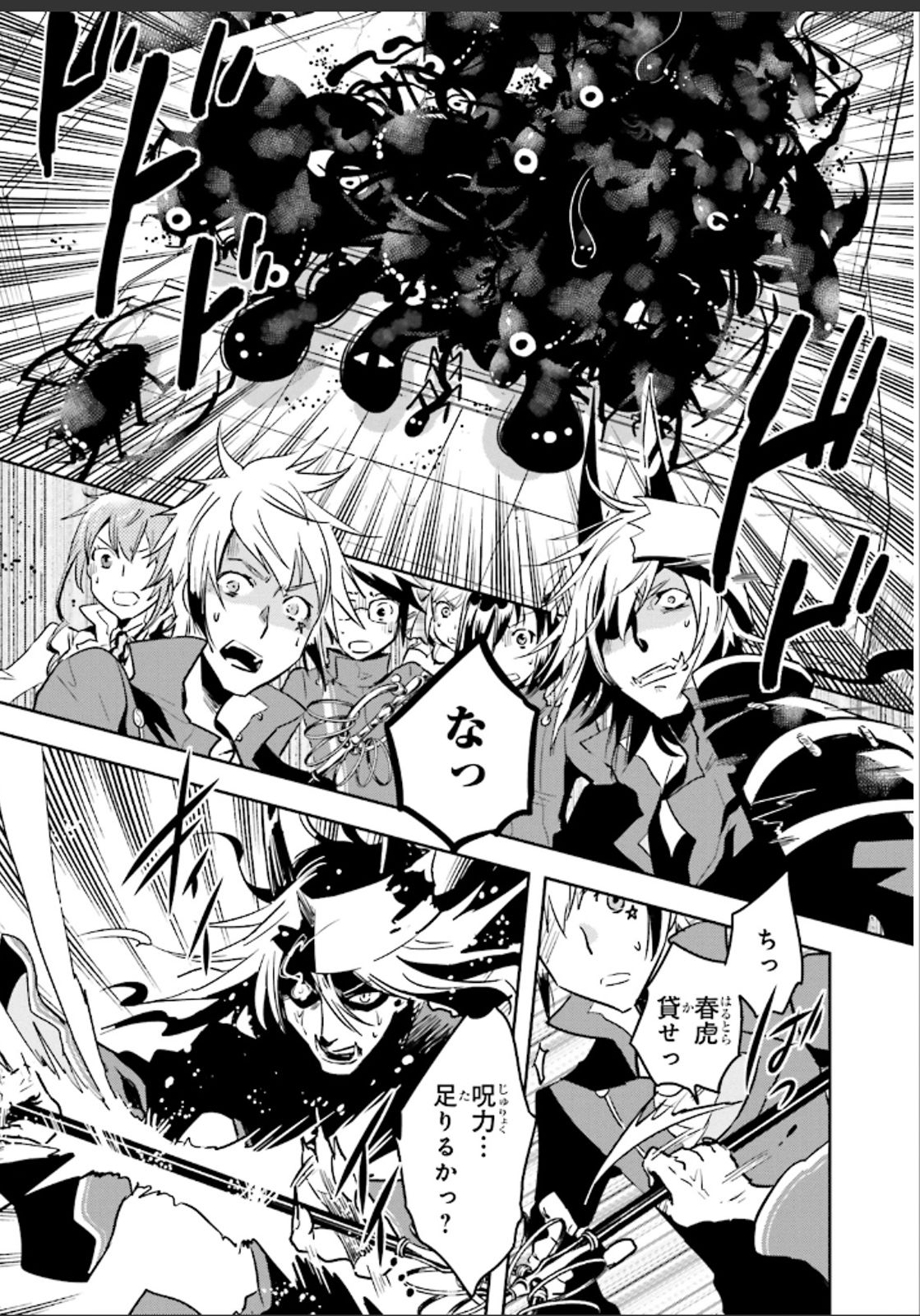 Tokyo Ravens - Chapter 47 - Page 11