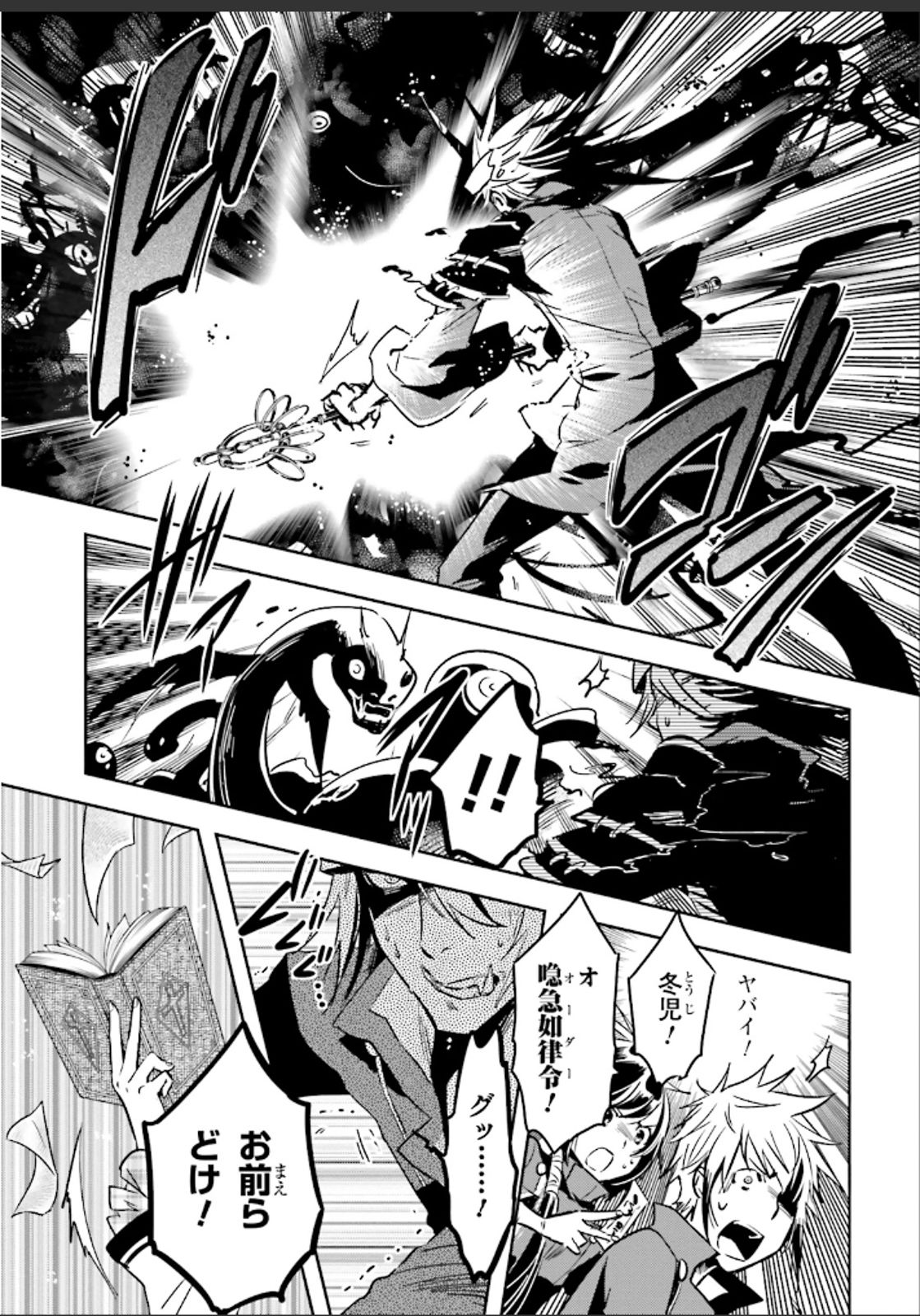 Tokyo Ravens - Chapter 47 - Page 12