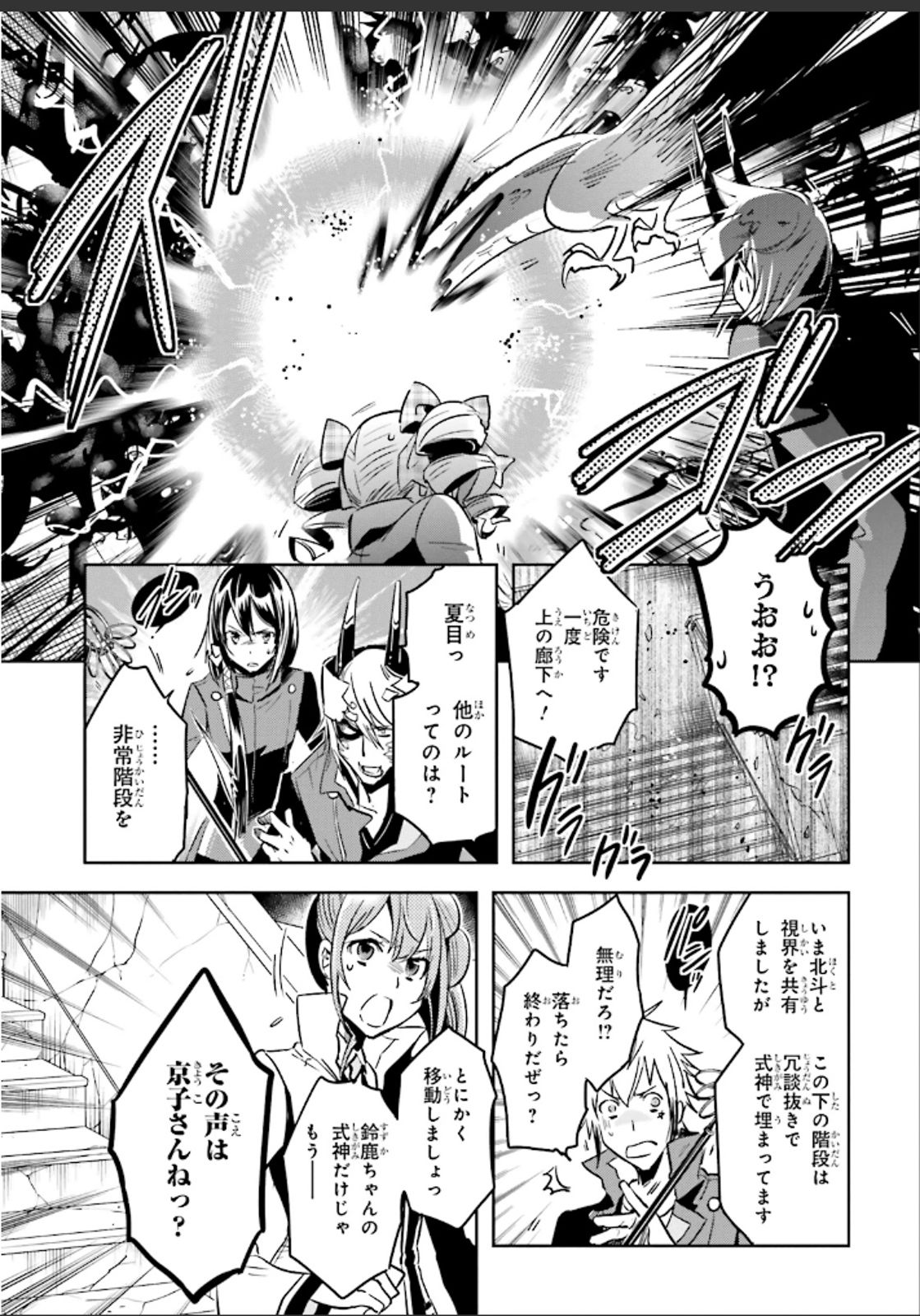 Tokyo Ravens - Chapter 47 - Page 14