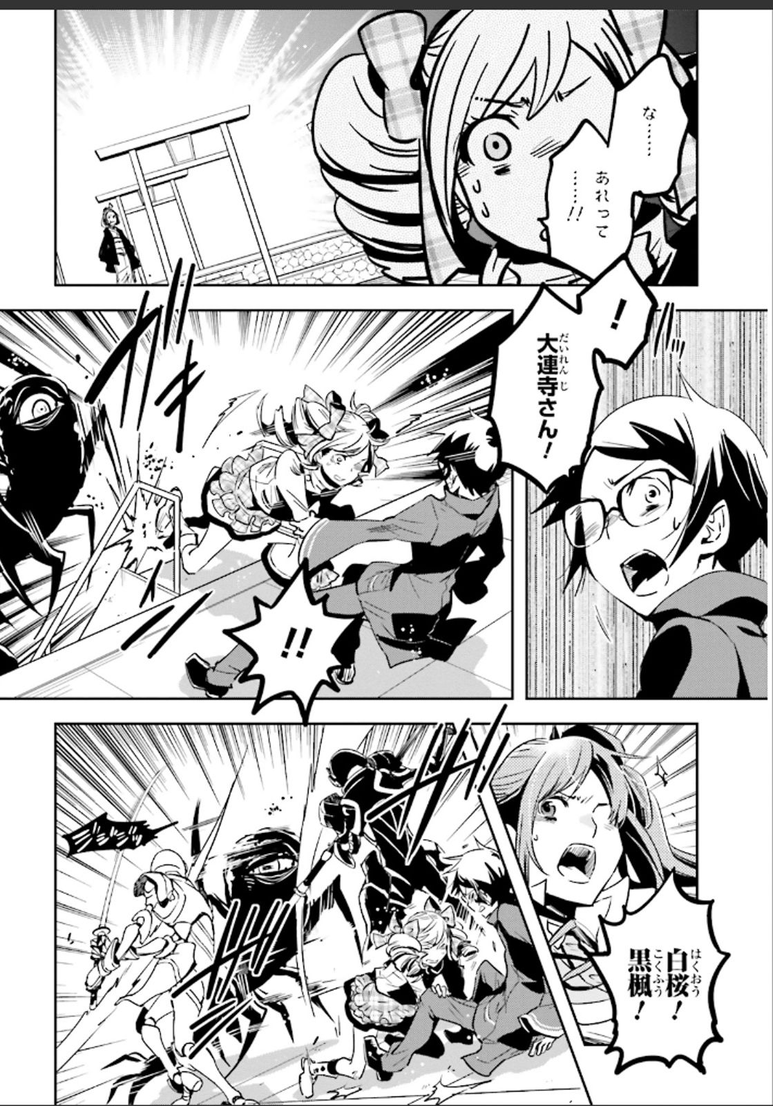 Tokyo Ravens - Chapter 47 - Page 19