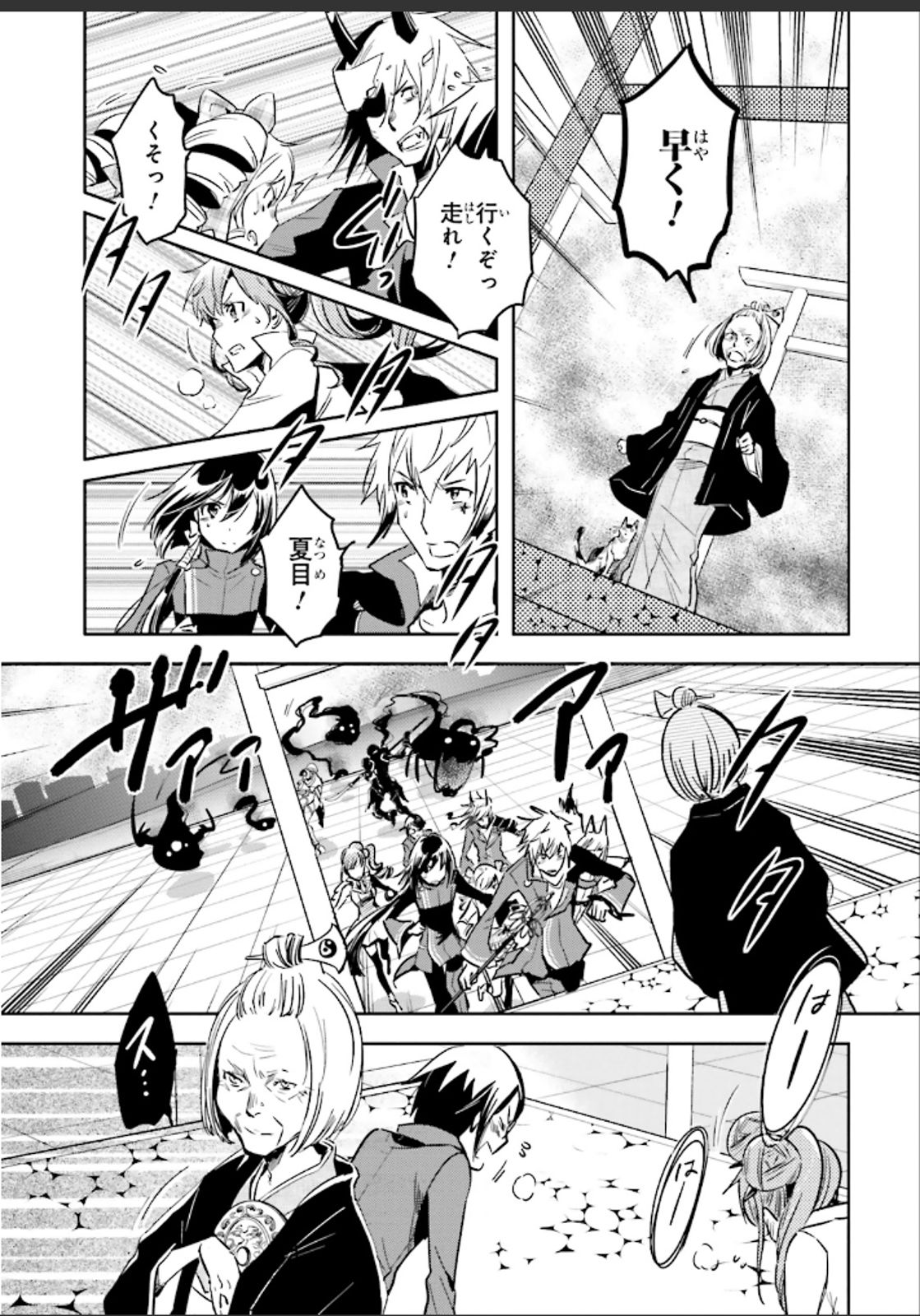 Tokyo Ravens - Chapter 47 - Page 20