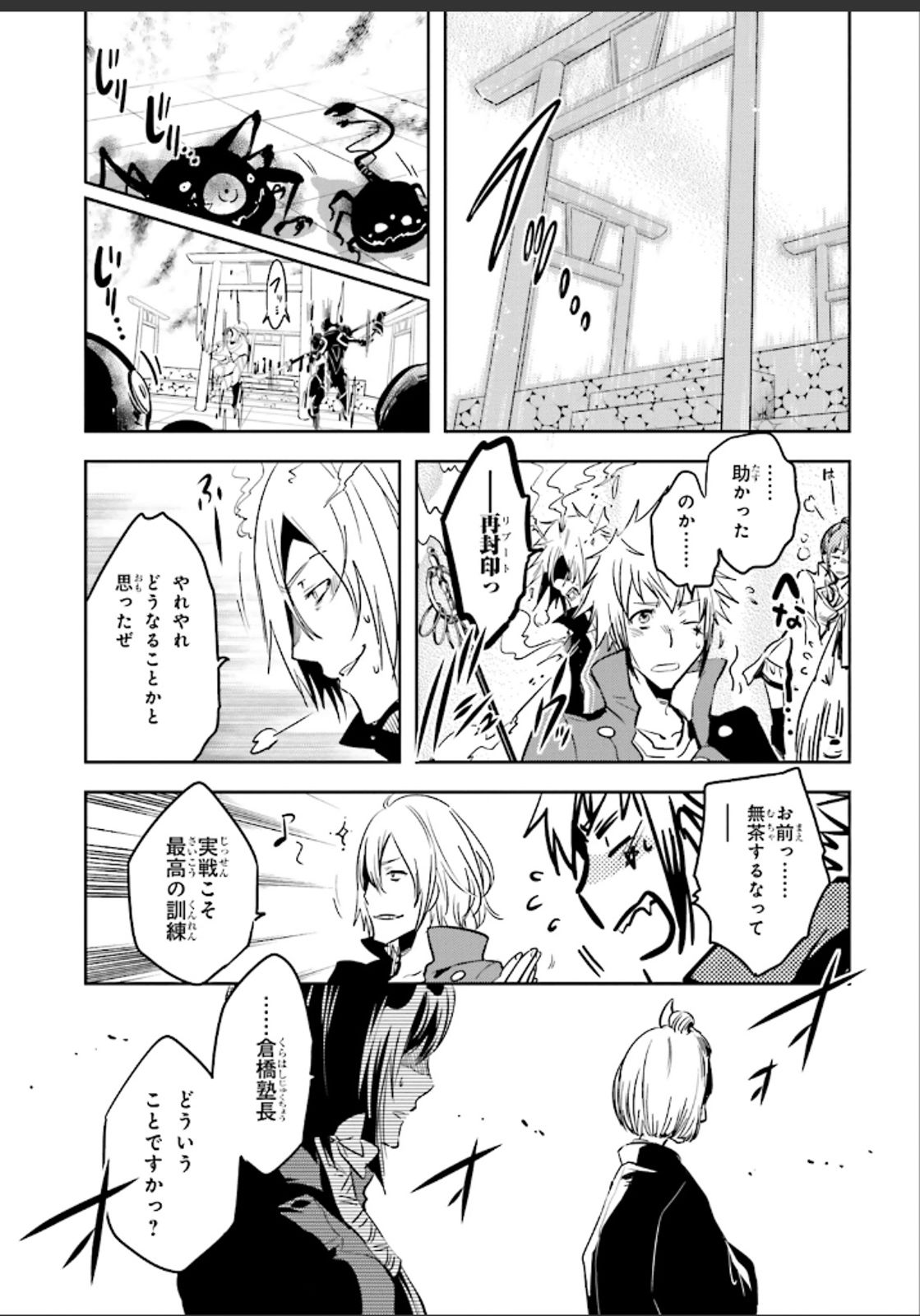 Tokyo Ravens - Chapter 47 - Page 22