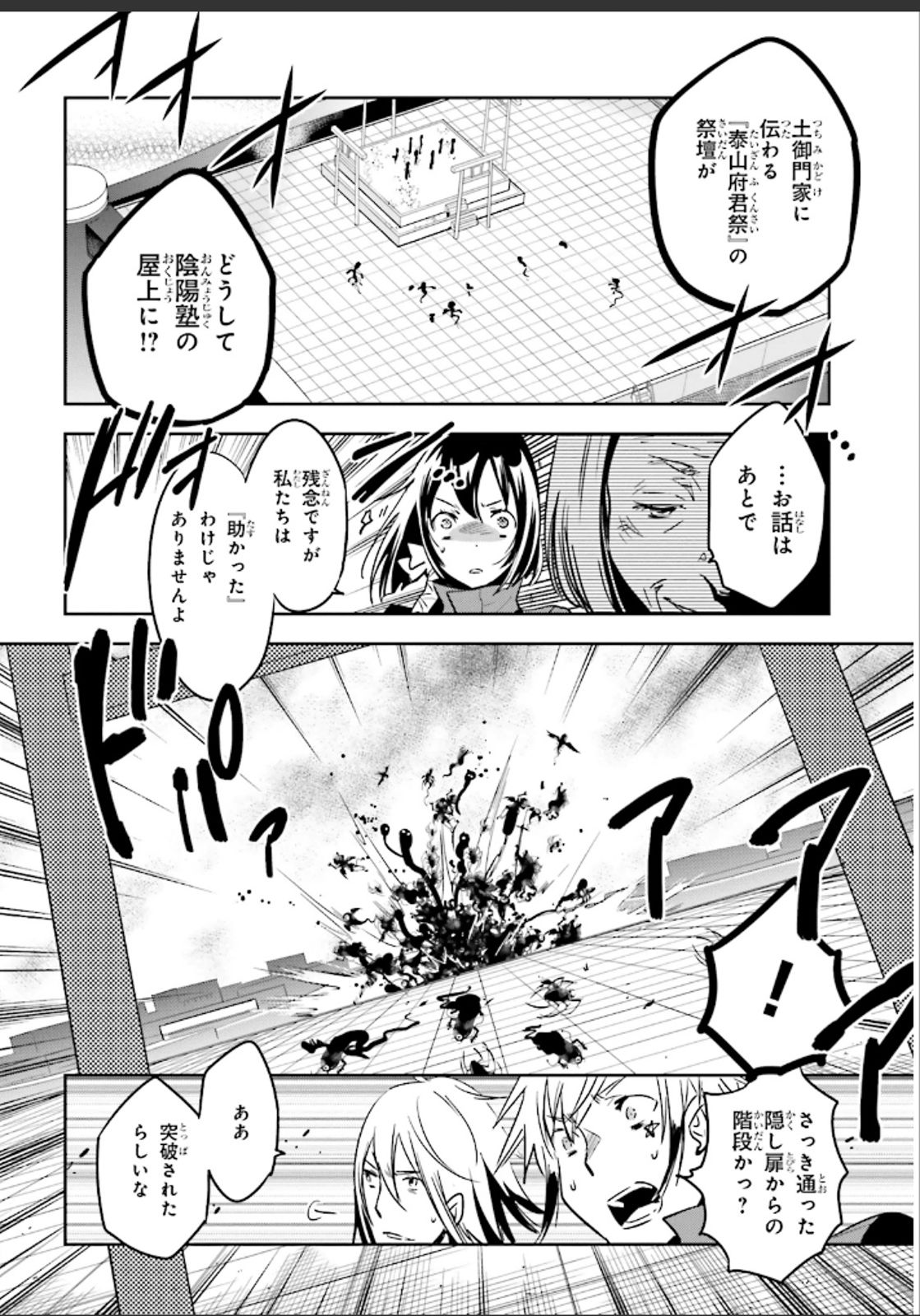Tokyo Ravens - Chapter 47 - Page 23