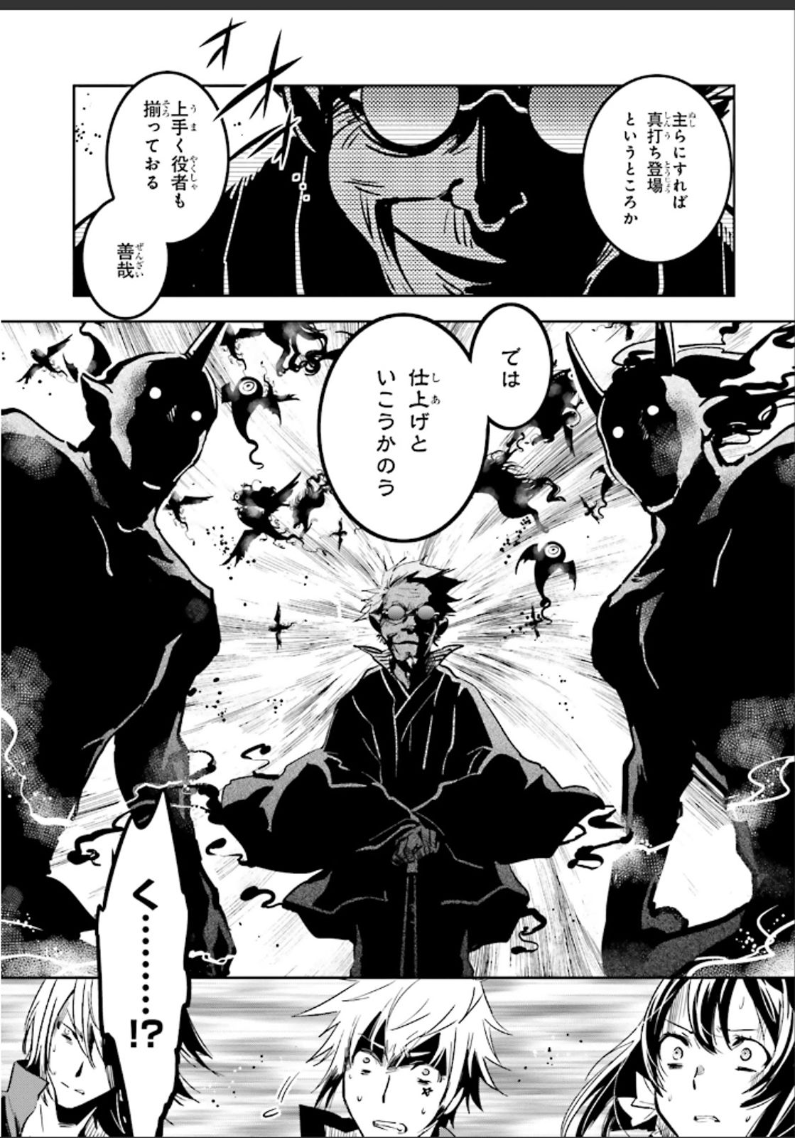 Tokyo Ravens - Chapter 47 - Page 26