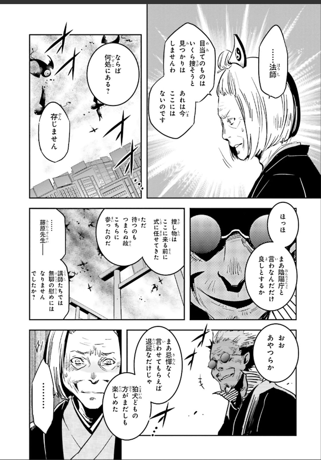 Tokyo Ravens - Chapter 47 - Page 28