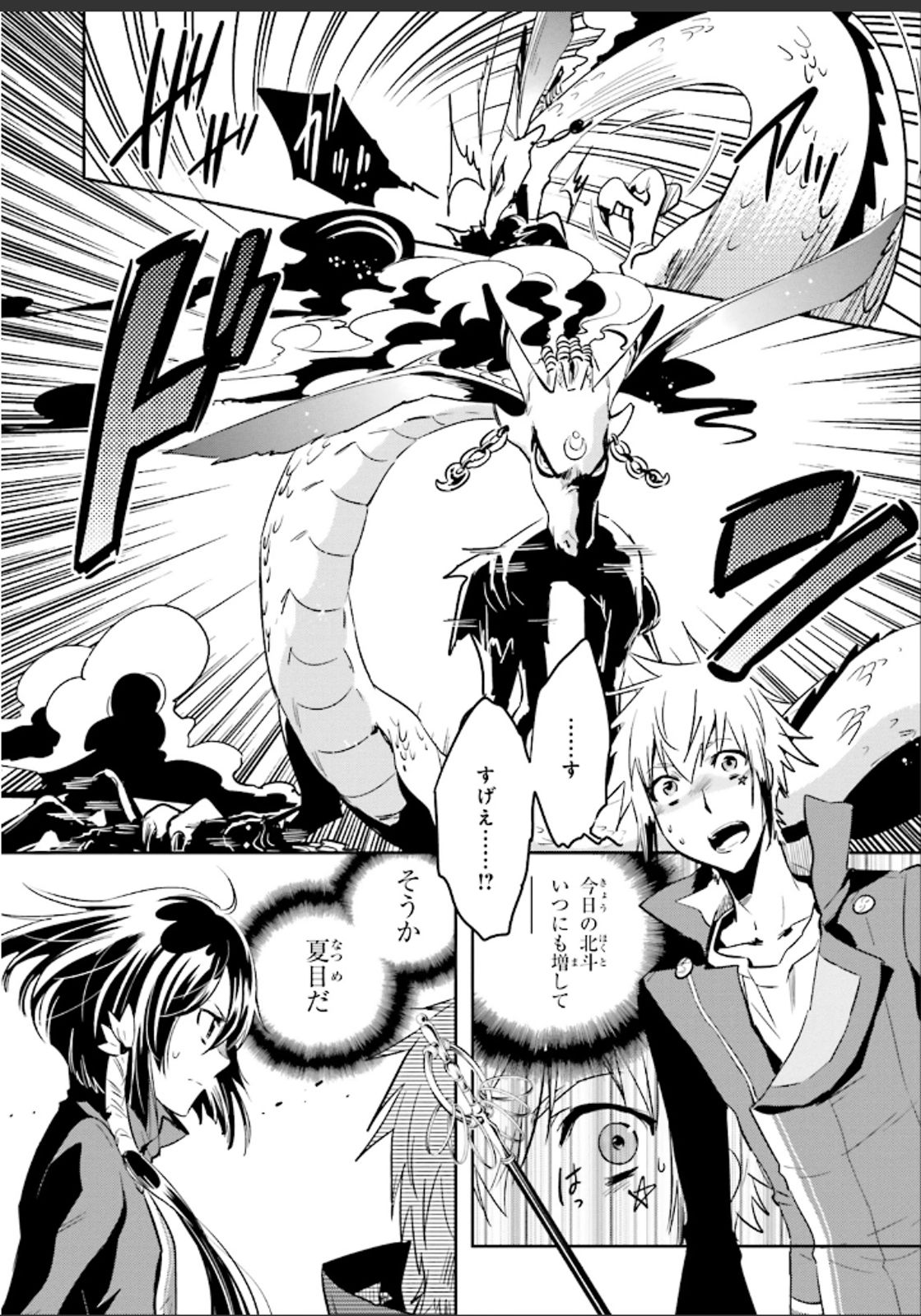 Tokyo Ravens - Chapter 47 - Page 32