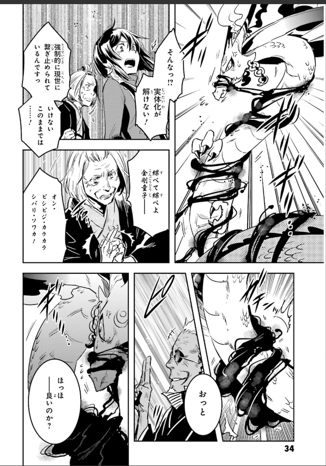 Tokyo Ravens - Chapter 47 - Page 35