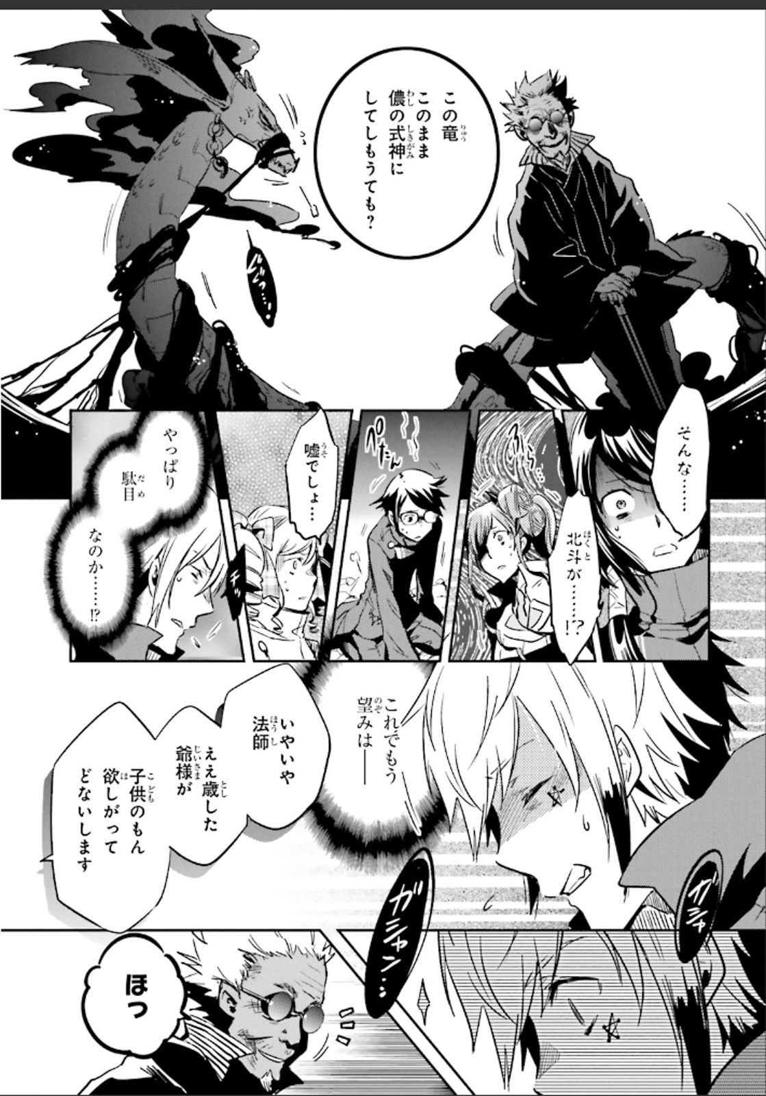 Tokyo Ravens - Chapter 47 - Page 36