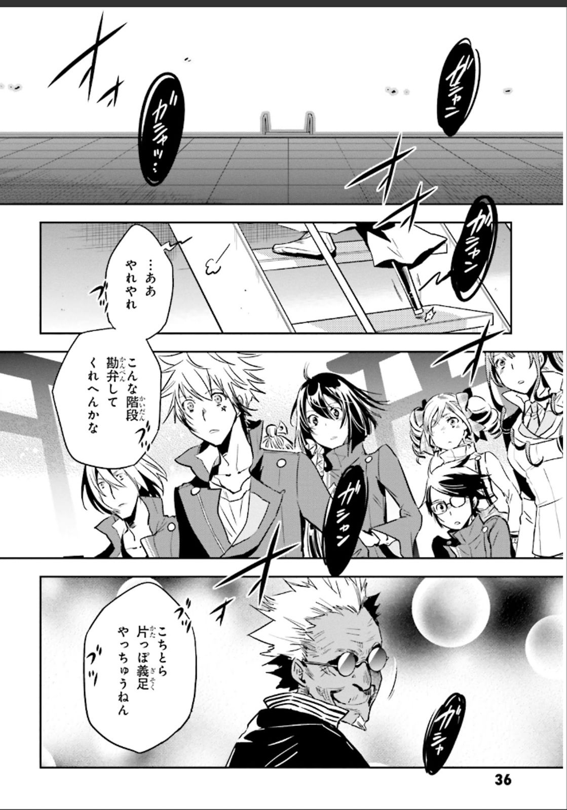 Tokyo Ravens - Chapter 47 - Page 37