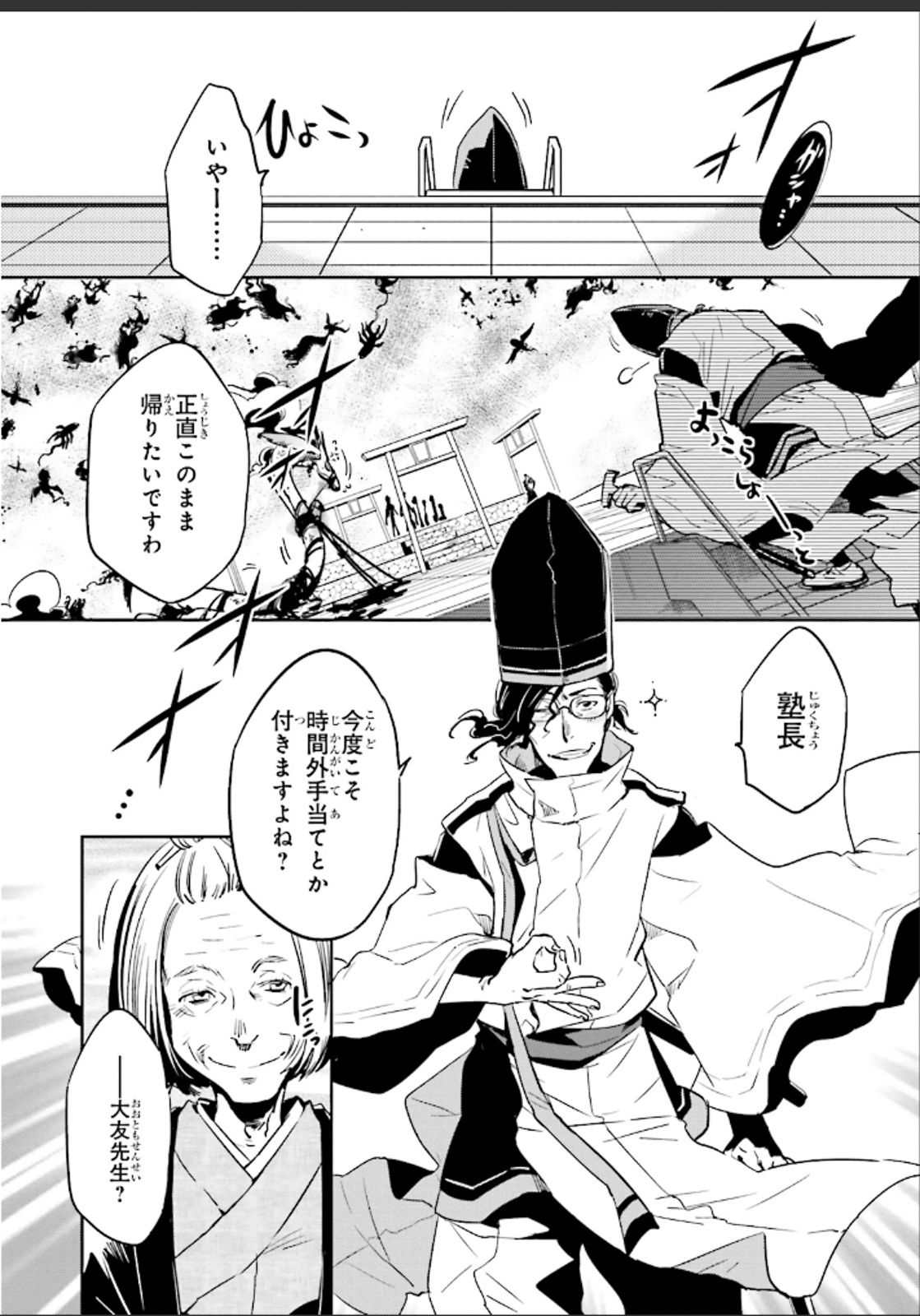 Tokyo Ravens - Chapter 47 - Page 38