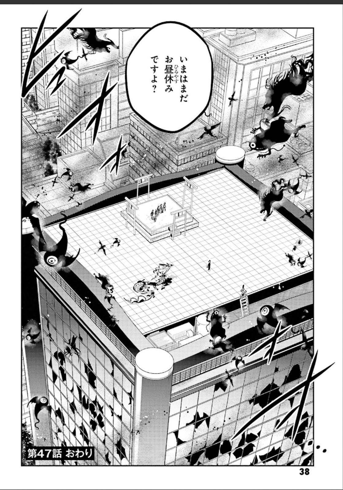 Tokyo Ravens - Chapter 47 - Page 39