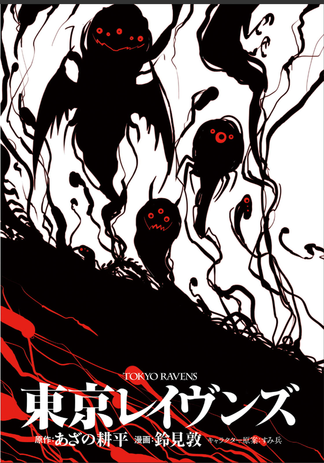 Tokyo Ravens - Chapter 47 - Page 4