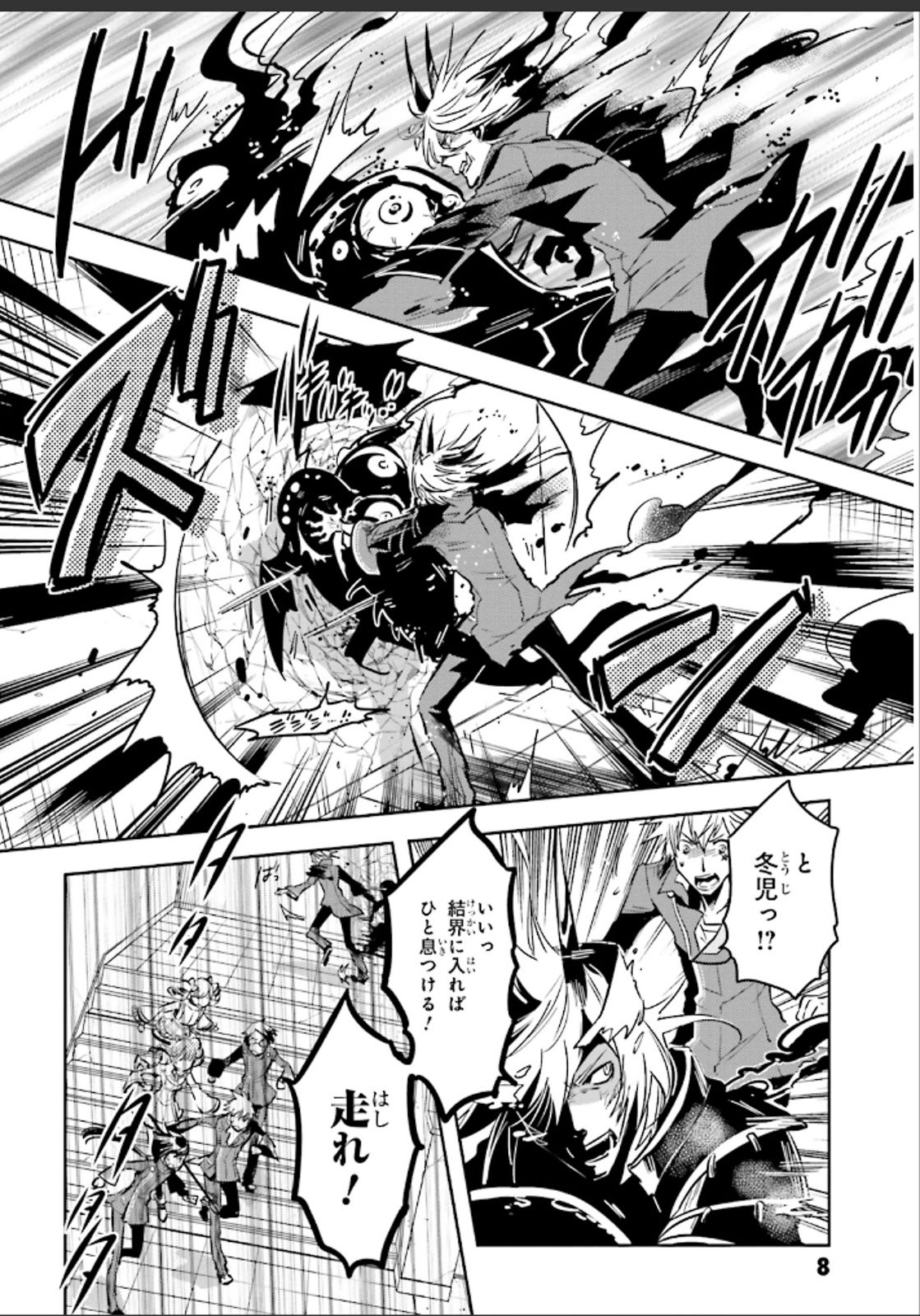 Tokyo Ravens - Chapter 47 - Page 9