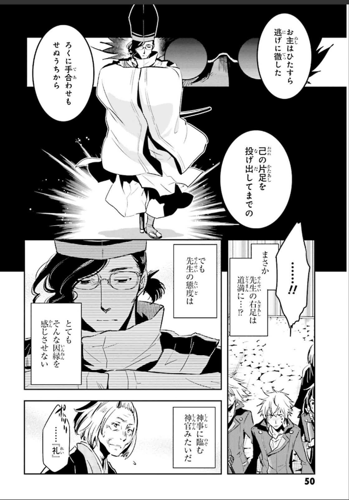 Tokyo Ravens - Chapter 48 - Page 10