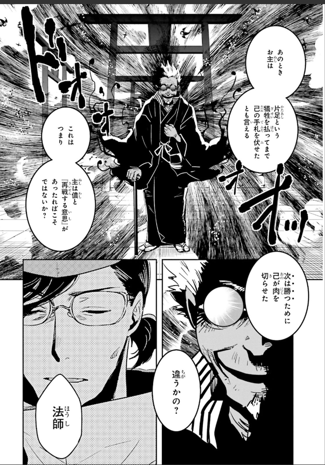 Tokyo Ravens - Chapter 48 - Page 12