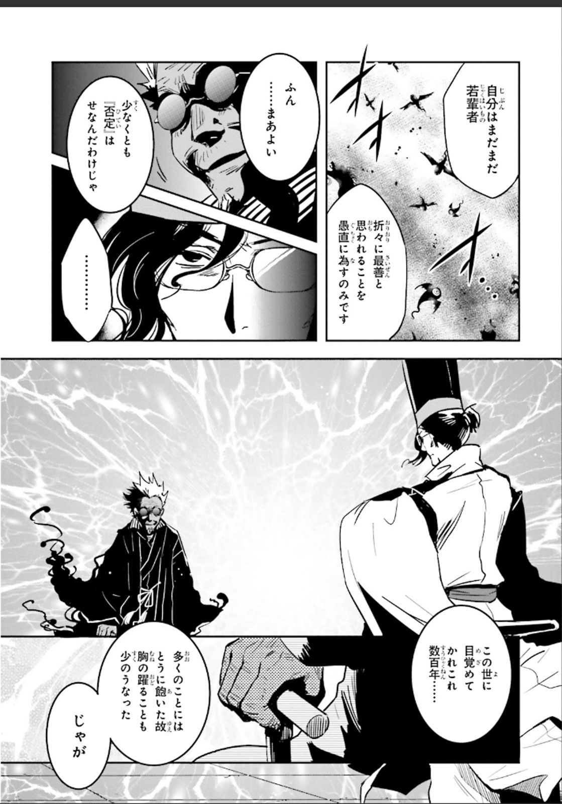 Tokyo Ravens - Chapter 48 - Page 13