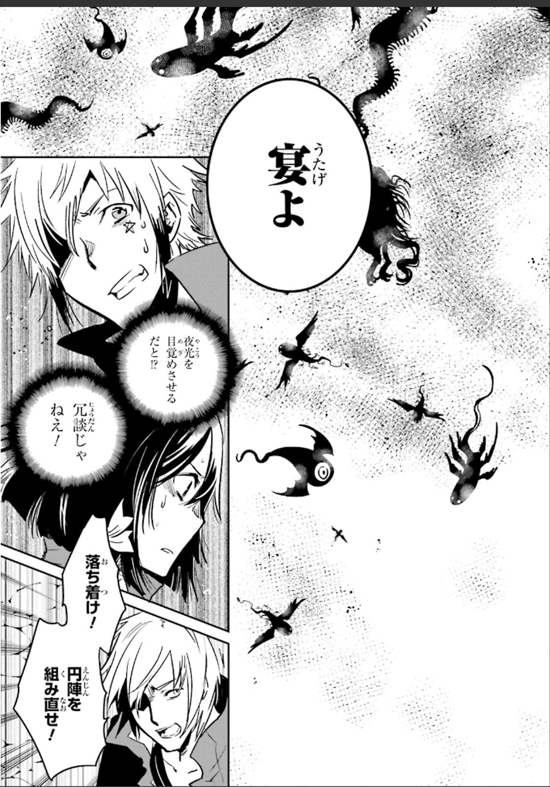 Tokyo Ravens - Chapter 48 - Page 17