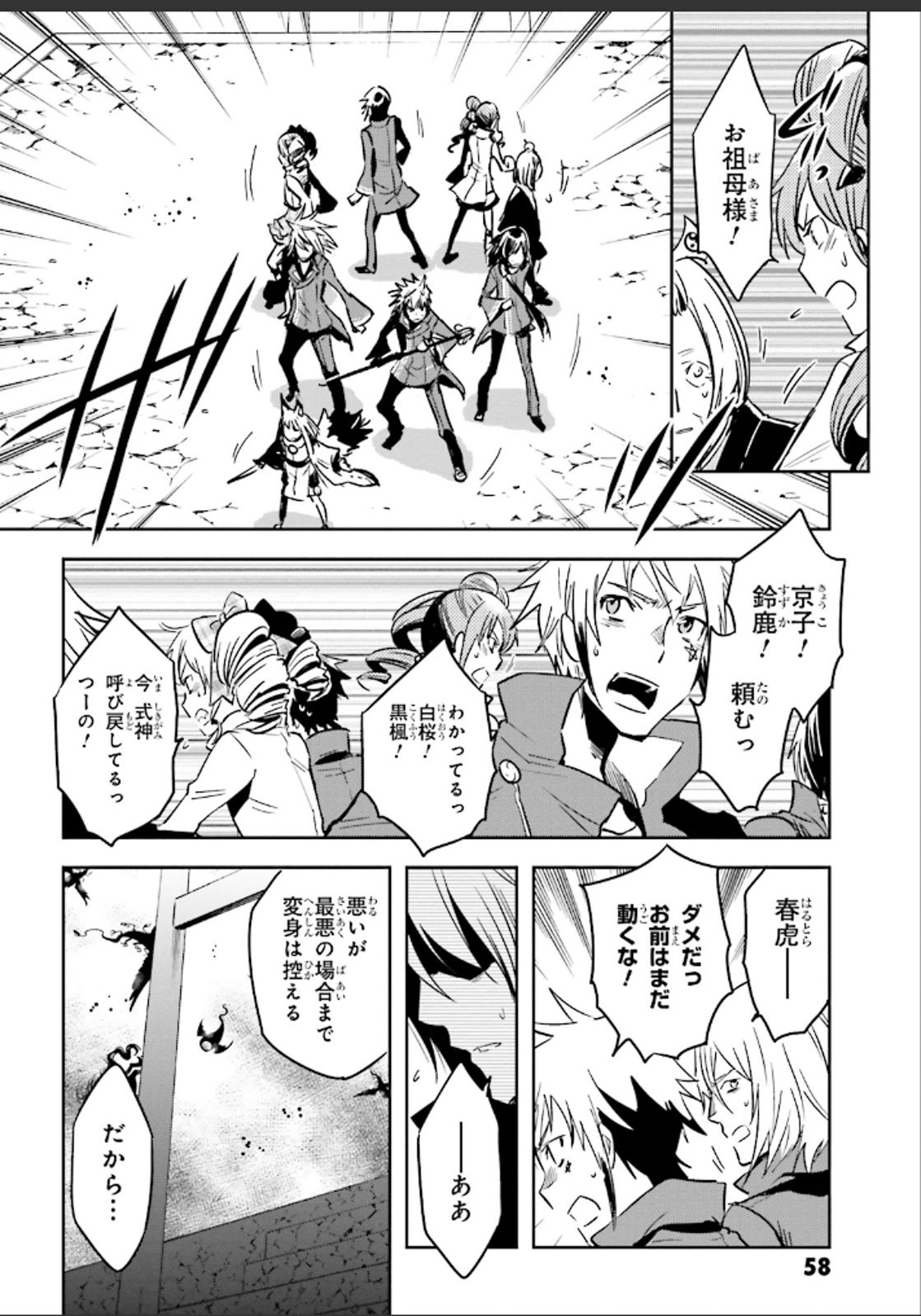 Tokyo Ravens - Chapter 48 - Page 18