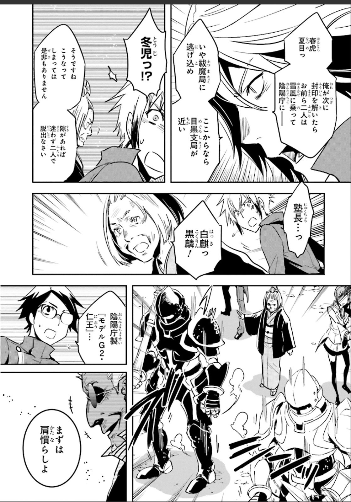 Tokyo Ravens - Chapter 48 - Page 19