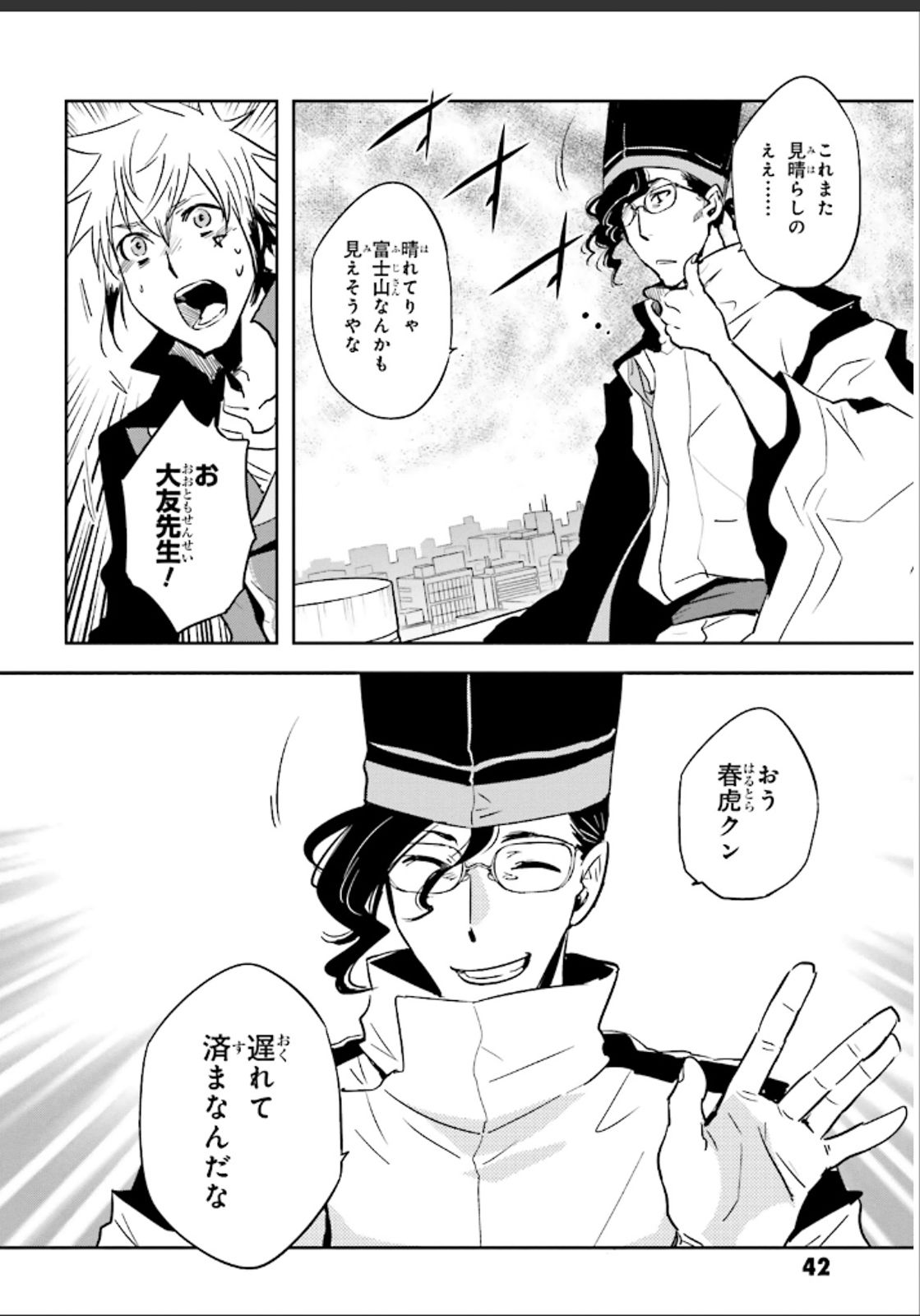 Tokyo Ravens - Chapter 48 - Page 2