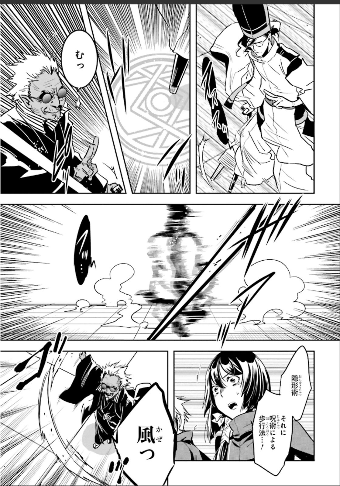 Tokyo Ravens - Chapter 48 - Page 21