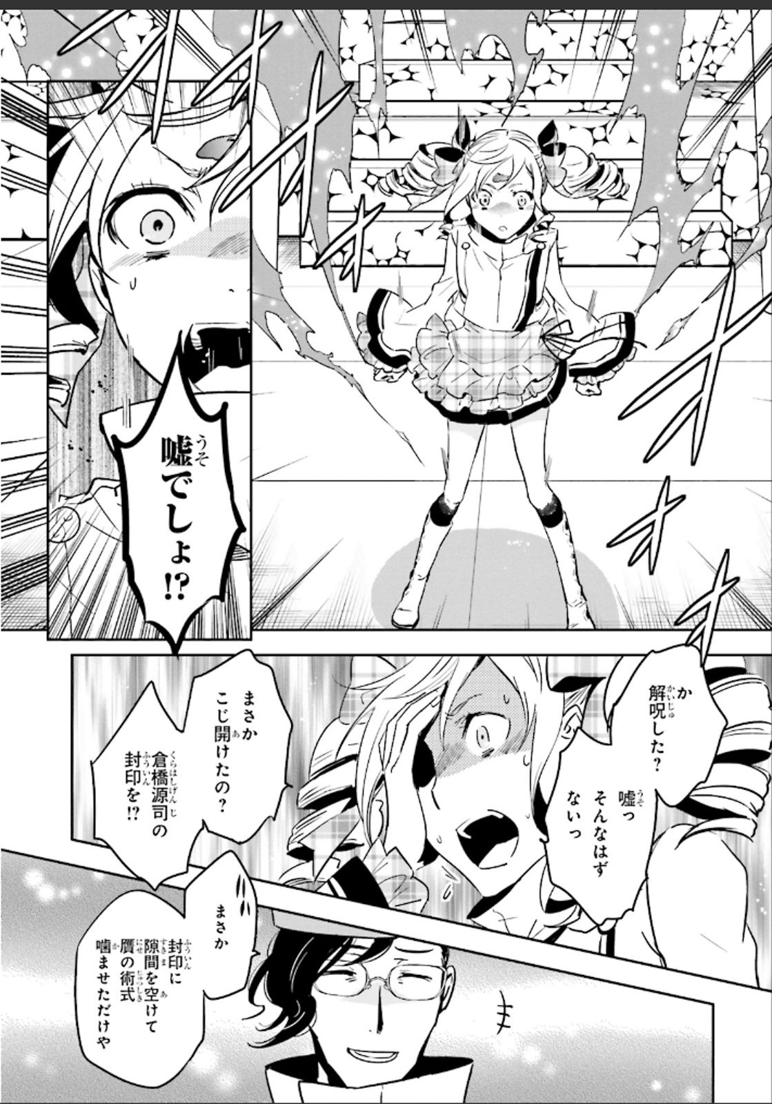 Tokyo Ravens - Chapter 48 - Page 25