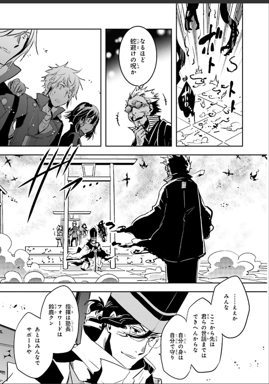 Tokyo Ravens - Chapter 48 - Page 30